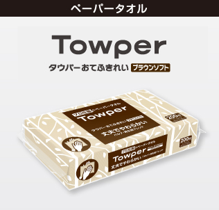 Towper おてふきれい ブラウンソフト